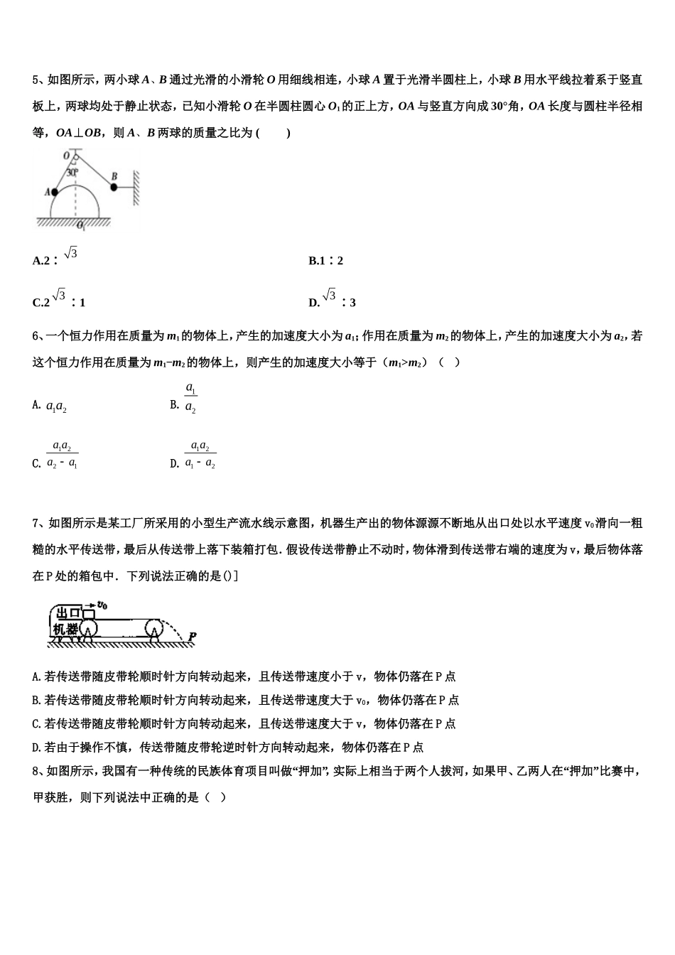 2022年湖南省衡阳一中高一物理第一学期期末调研模拟试题含解析_第2页