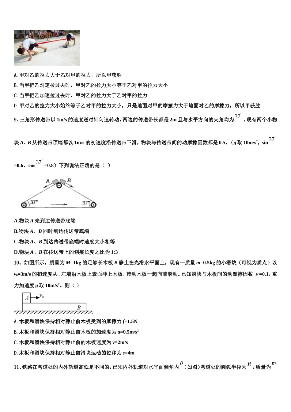 2022年湖南省衡阳一中高一物理第一学期期末调研模拟试题含解析_第3页