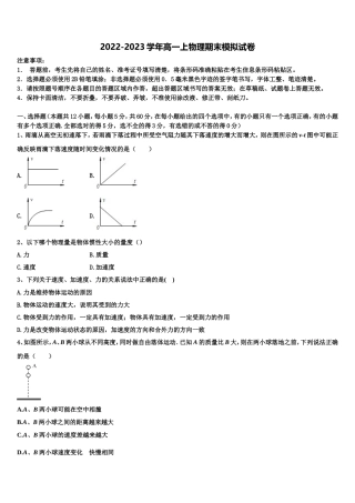 2022年湖南省衡阳一中高一物理第一学期期末调研模拟试题含解析