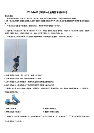 2022-2023学年湖北省武汉市汉口北高中物理高一第一学期期末质量检测试题含解析