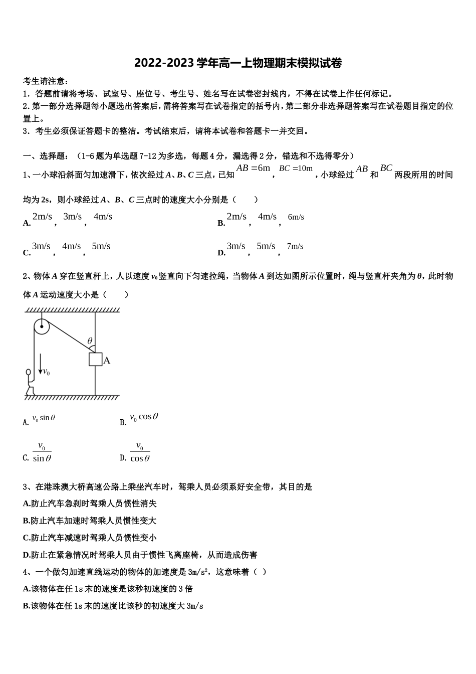 2022-2023学年湖北省武汉市物理高一上期末联考模拟试题含解析_第1页