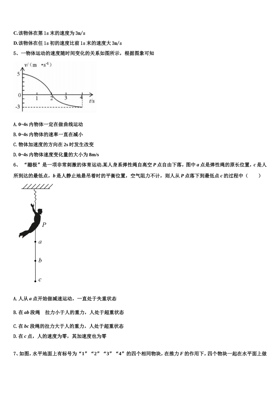 2022-2023学年湖北省武汉市物理高一上期末联考模拟试题含解析_第2页