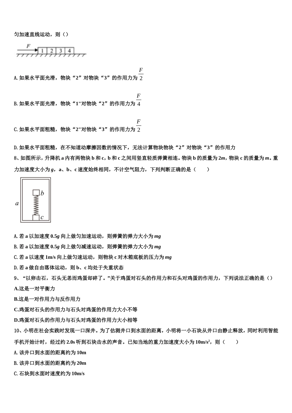 2022-2023学年湖北省武汉市物理高一上期末联考模拟试题含解析_第3页