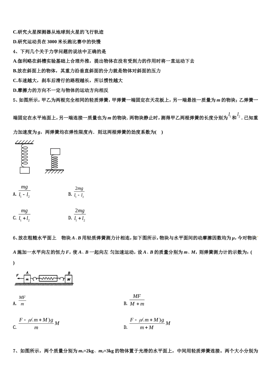 2022年江苏省宿迁市北大附属宿迁实验学校物理高一第一学期期末联考试题含解析_第2页