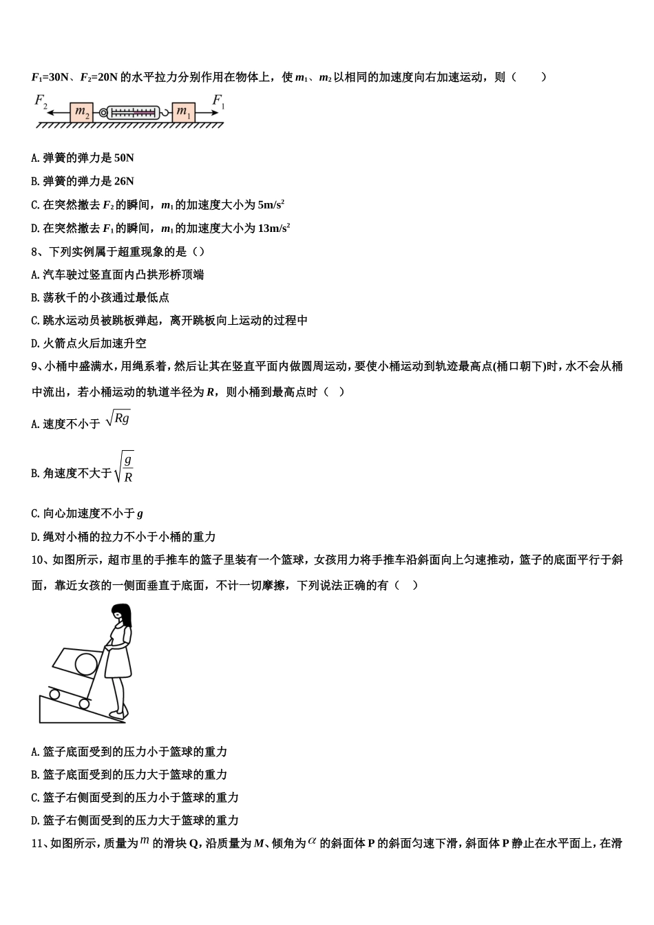 2022年江苏省宿迁市北大附属宿迁实验学校物理高一第一学期期末联考试题含解析_第3页