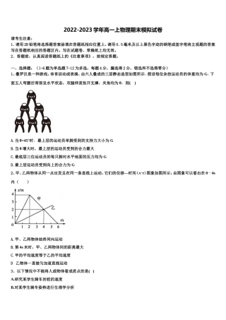 2022年江苏省宿迁市北大附属宿迁实验学校物理高一第一学期期末联考试题含解析