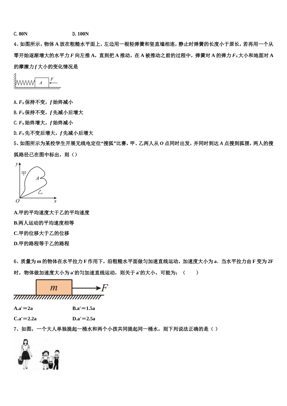 2022-2023学年山东省名校交流物理高一上期末监测试题含解析_第2页
