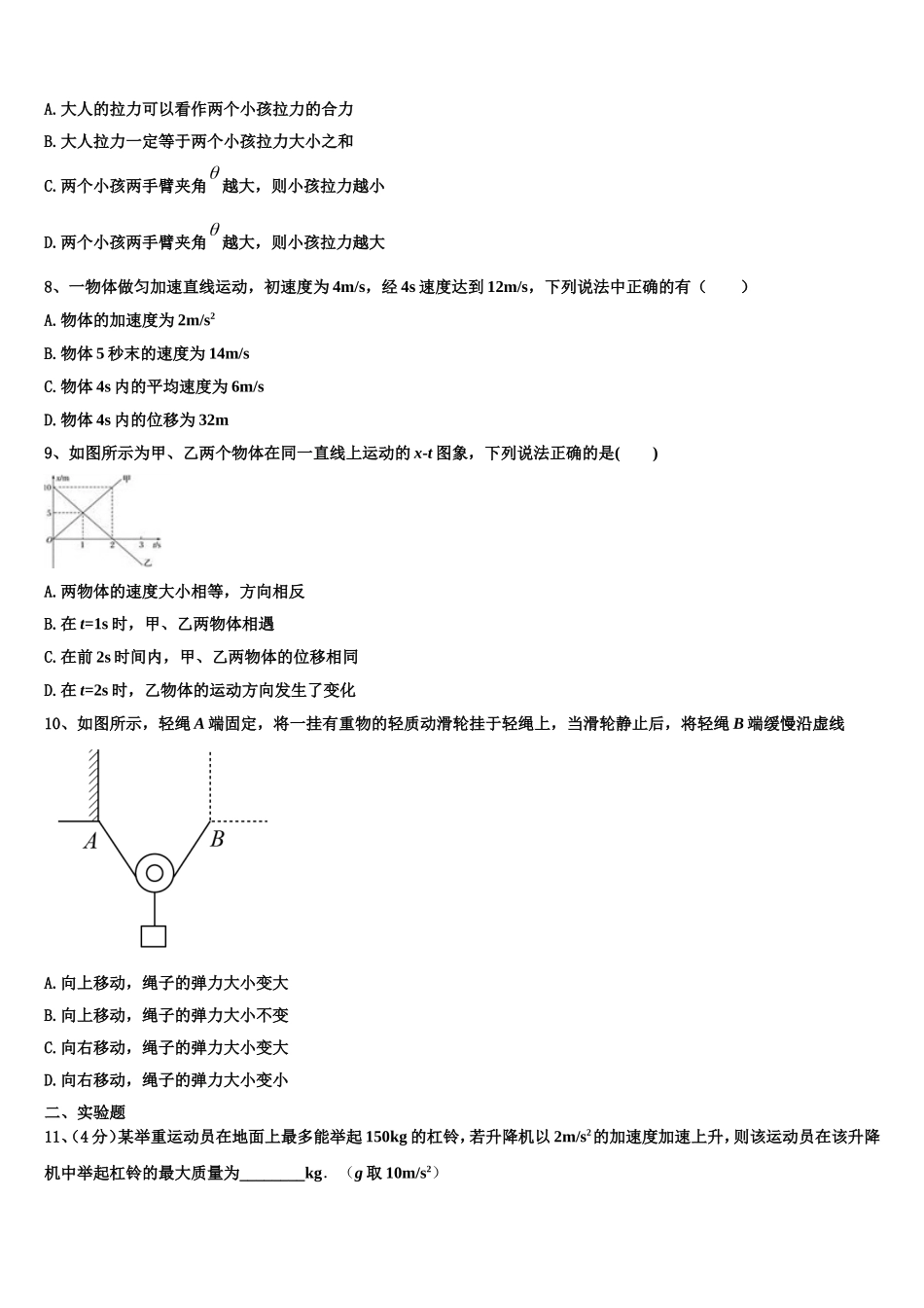 2022-2023学年山东省名校交流物理高一上期末监测试题含解析_第3页