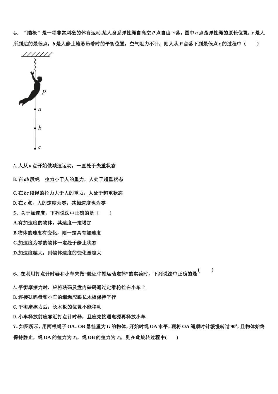 2022年山西省大同四中联盟体高一物理第一学期期末调研试题含解析_第2页