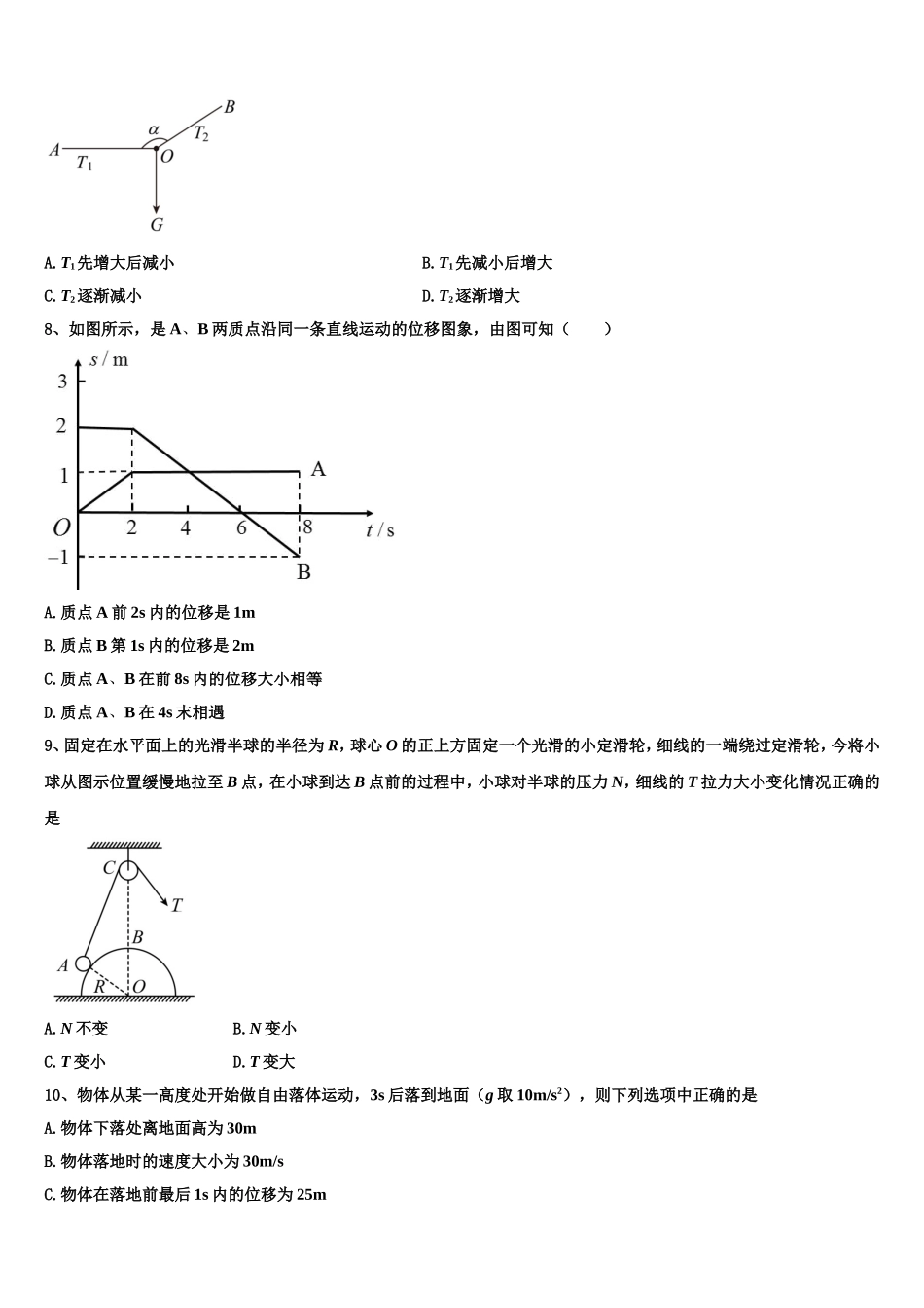2022年山西省大同四中联盟体高一物理第一学期期末调研试题含解析_第3页