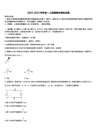 2022年山西省大同四中联盟体高一物理第一学期期末调研试题含解析