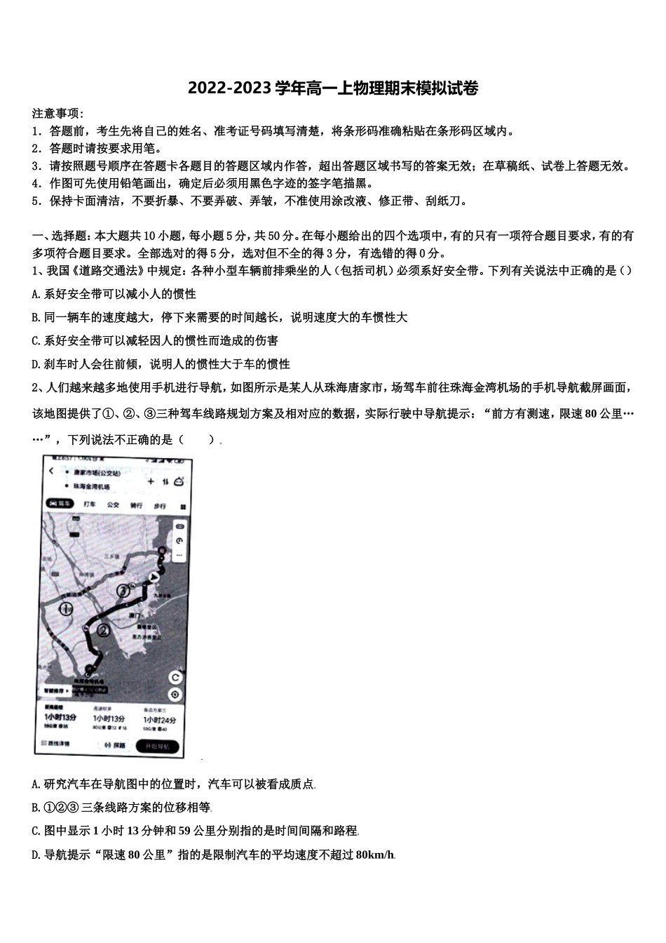 2022-2023学年四川省雅安市物理高一上期末质量检测模拟试题含解析_第1页