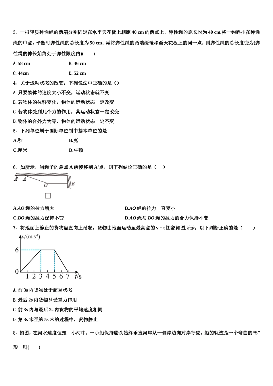 2022-2023学年四川省雅安市物理高一上期末质量检测模拟试题含解析_第2页