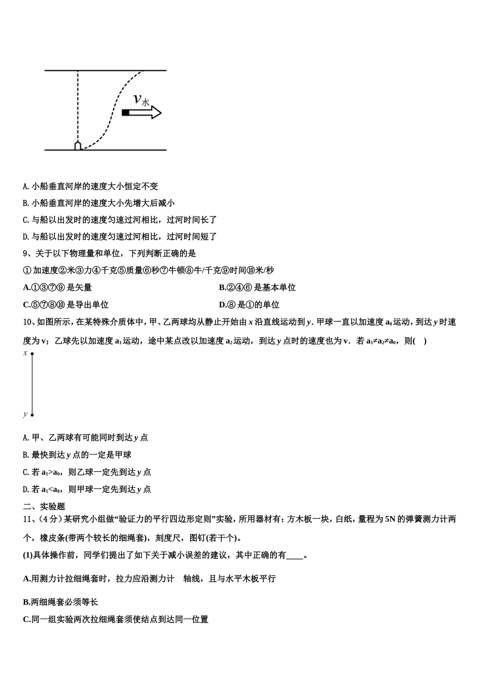 2022-2023学年四川省雅安市物理高一上期末质量检测模拟试题含解析_第3页