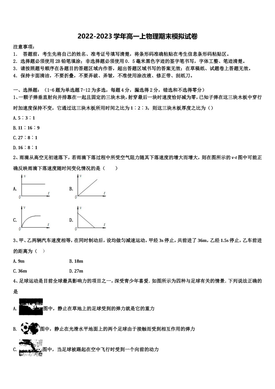 2022年内蒙古乌兰察布市物理高一第一学期期末复习检测模拟试题含解析_第1页