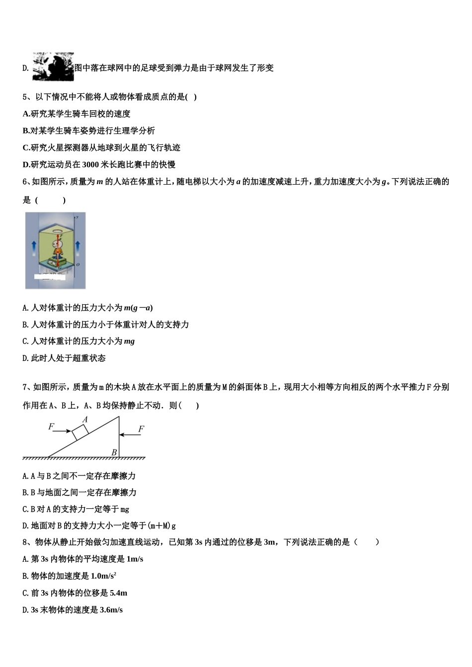 2022年内蒙古乌兰察布市物理高一第一学期期末复习检测模拟试题含解析_第2页