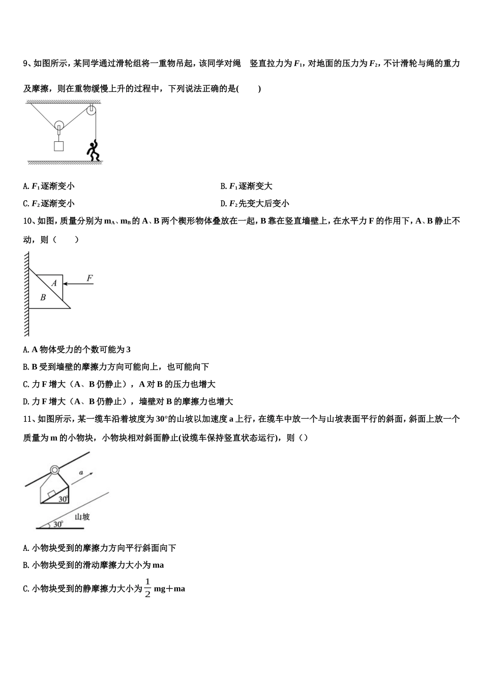 2022年内蒙古乌兰察布市物理高一第一学期期末复习检测模拟试题含解析_第3页