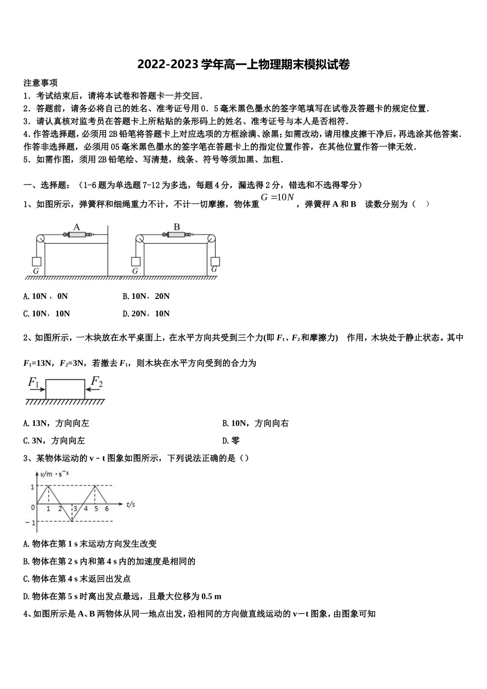 2022-2023学年江苏扬州中学物理高一第一学期期末考试试题含解析_第1页