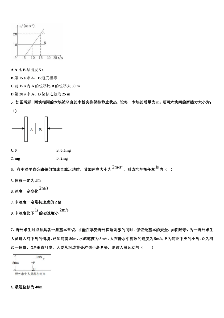 2022-2023学年江苏扬州中学物理高一第一学期期末考试试题含解析_第2页