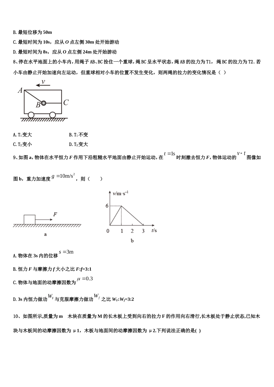 2022-2023学年江苏扬州中学物理高一第一学期期末考试试题含解析_第3页