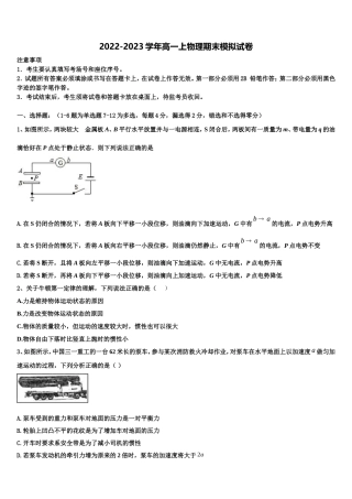 2022年湖南省怀化市中方一中高一物理第一学期期末质量检测模拟试题含解析
