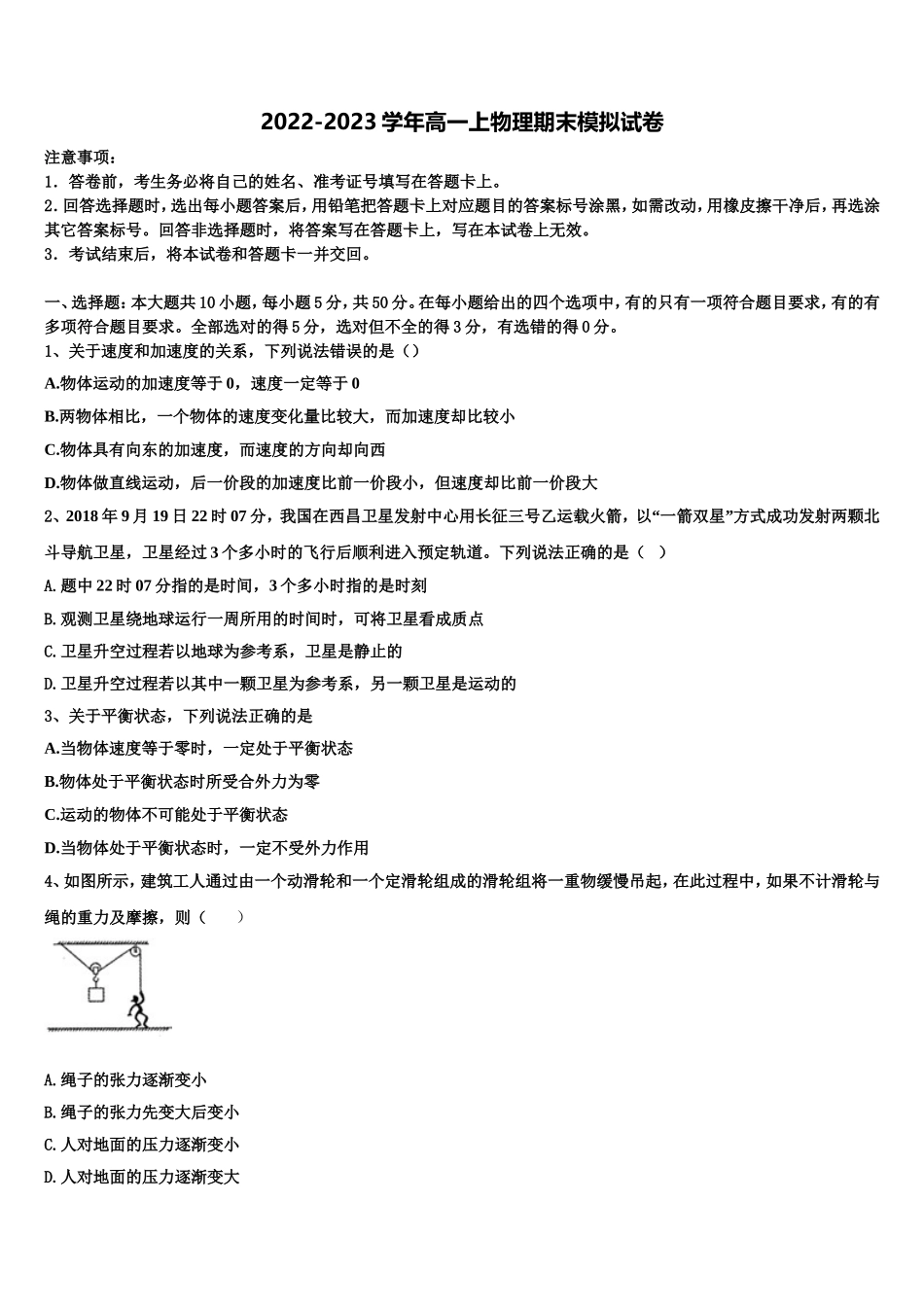 2022-2023学年四川省雅安市雅安中学物理高一第一学期期末调研试题含解析_第1页