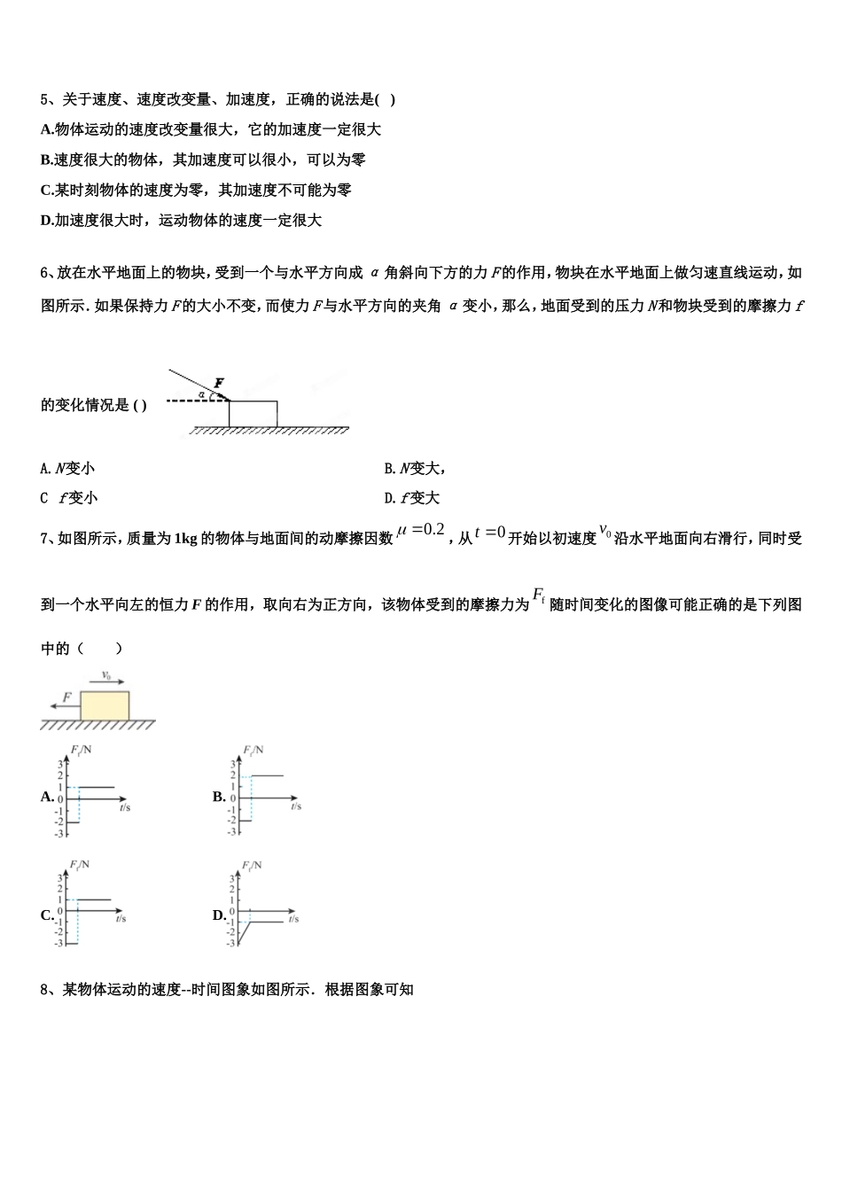 2022-2023学年四川省雅安市雅安中学物理高一第一学期期末调研试题含解析_第2页