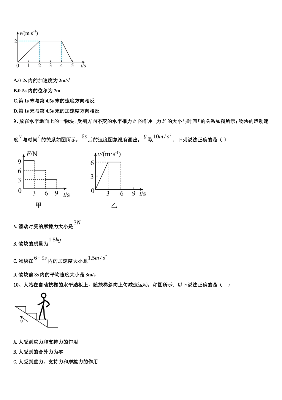 2022-2023学年四川省雅安市雅安中学物理高一第一学期期末调研试题含解析_第3页