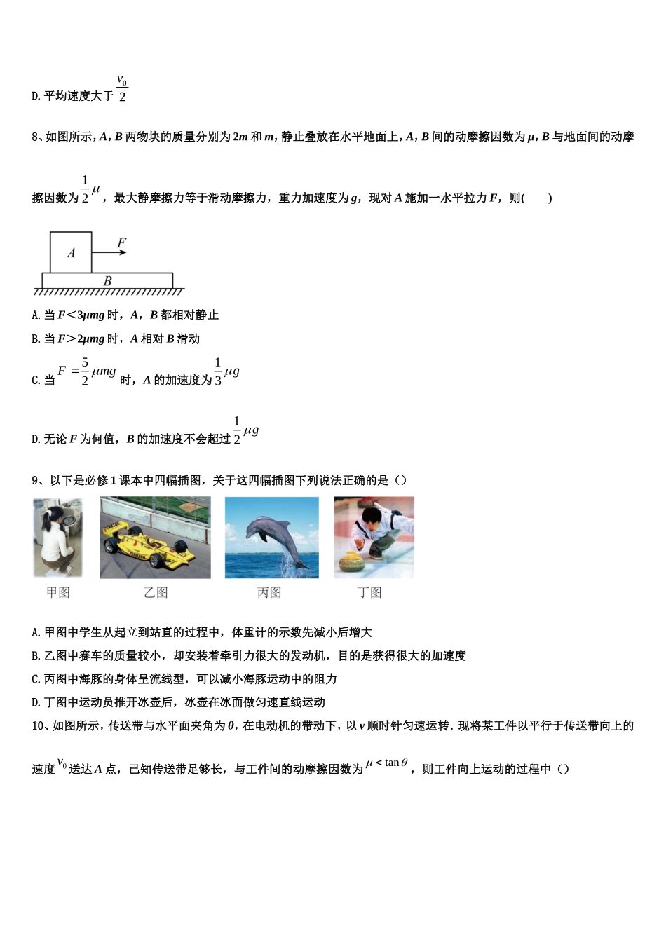 2022-2023学年湖北省武汉市新洲区部分高中高一物理第一学期期末教学质量检测模拟试题含解析_第3页
