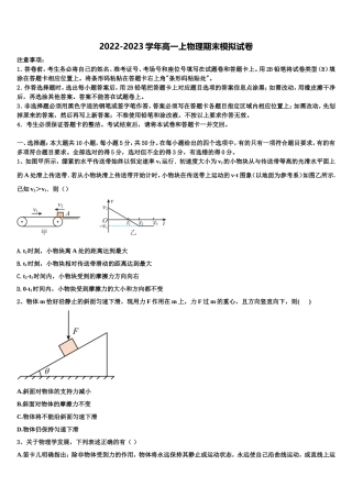 2022-2023学年湖北省武汉市新洲区部分高中高一物理第一学期期末教学质量检测模拟试题含解析