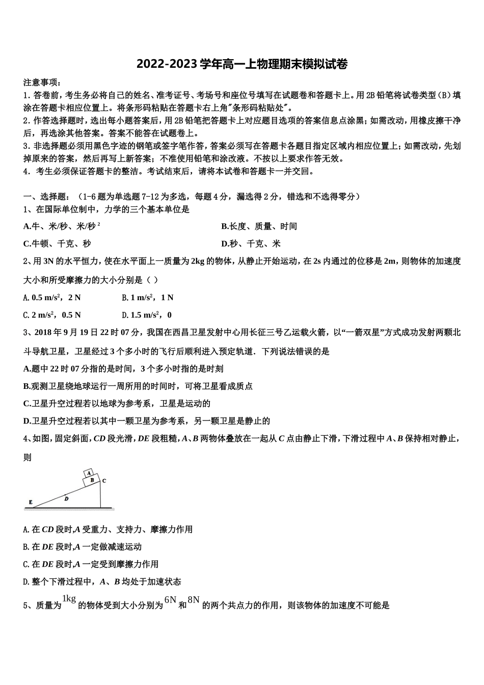 2022年山西省大同一中物理高一第一学期期末质量检测模拟试题含解析_第1页