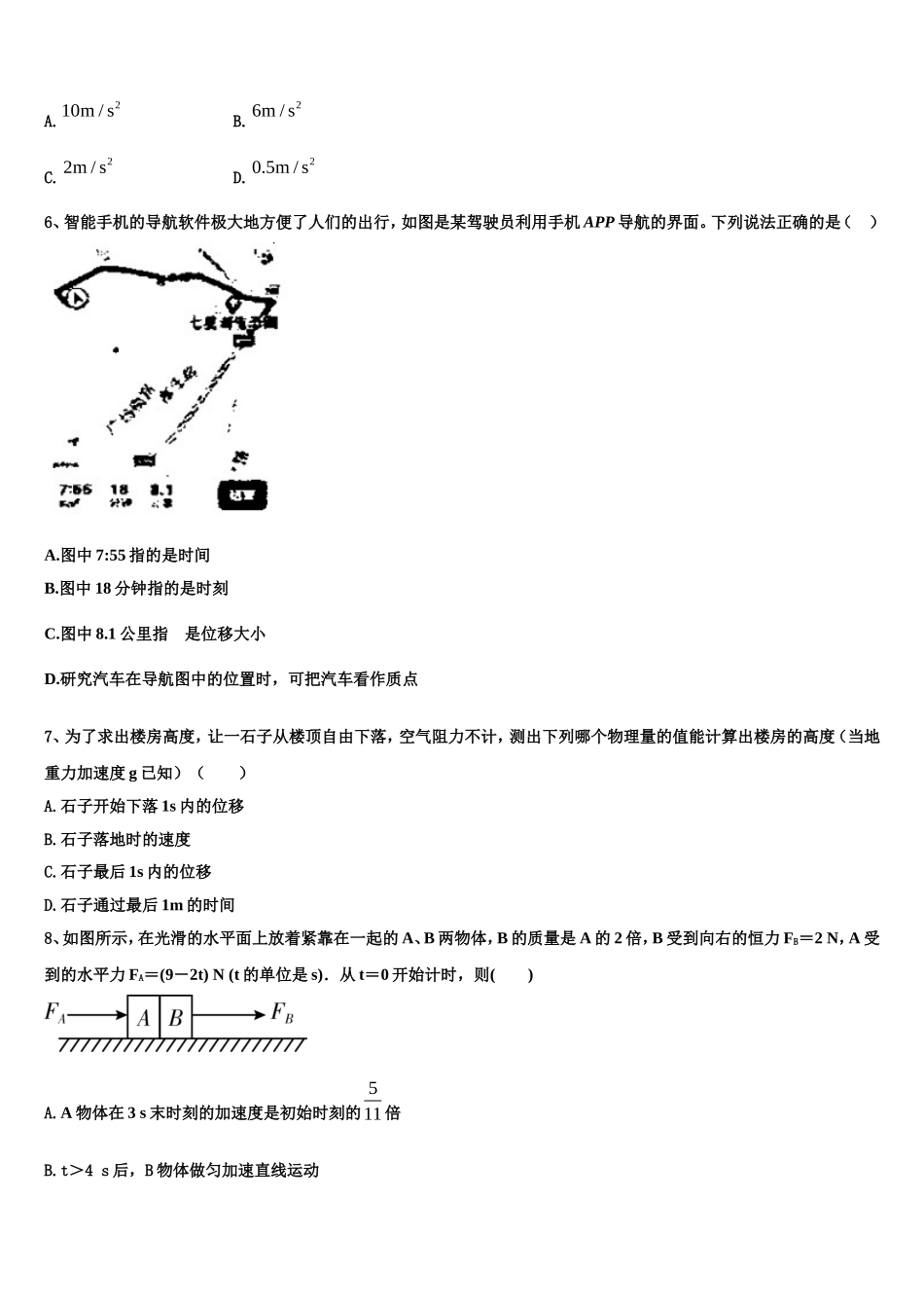 2022年山西省大同一中物理高一第一学期期末质量检测模拟试题含解析_第2页