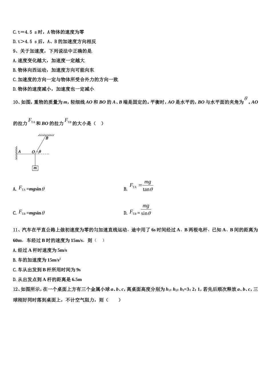 2022年山西省大同一中物理高一第一学期期末质量检测模拟试题含解析_第3页