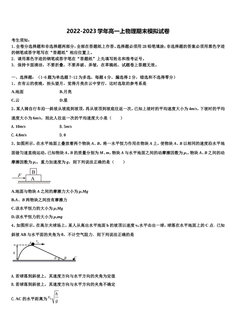 2022-2023学年江西奉新县高一物理第一学期期末教学质量检测试题含解析_第1页