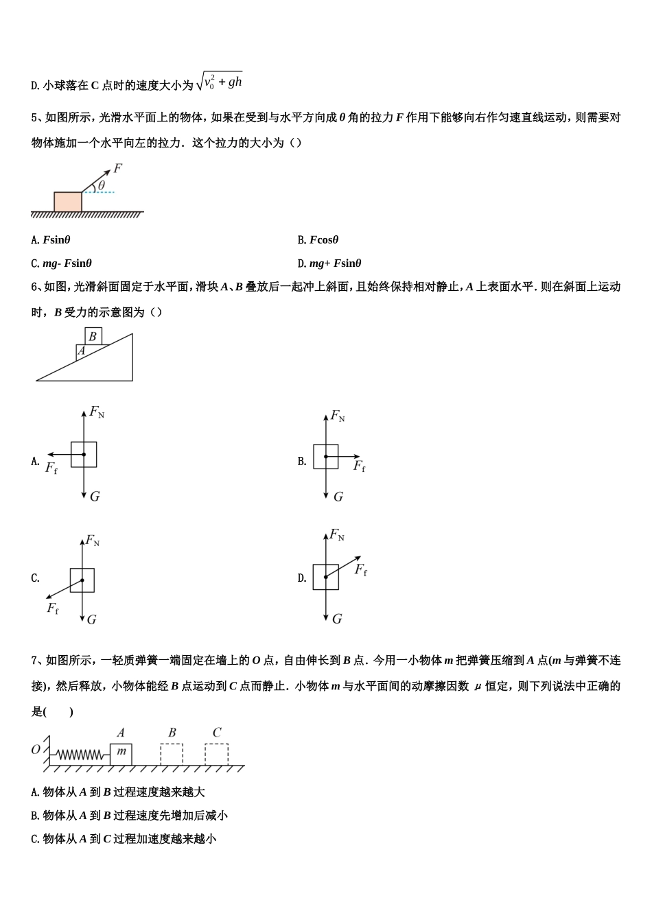 2022-2023学年江西奉新县高一物理第一学期期末教学质量检测试题含解析_第2页