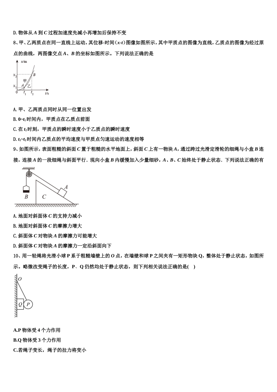 2022-2023学年江西奉新县高一物理第一学期期末教学质量检测试题含解析_第3页