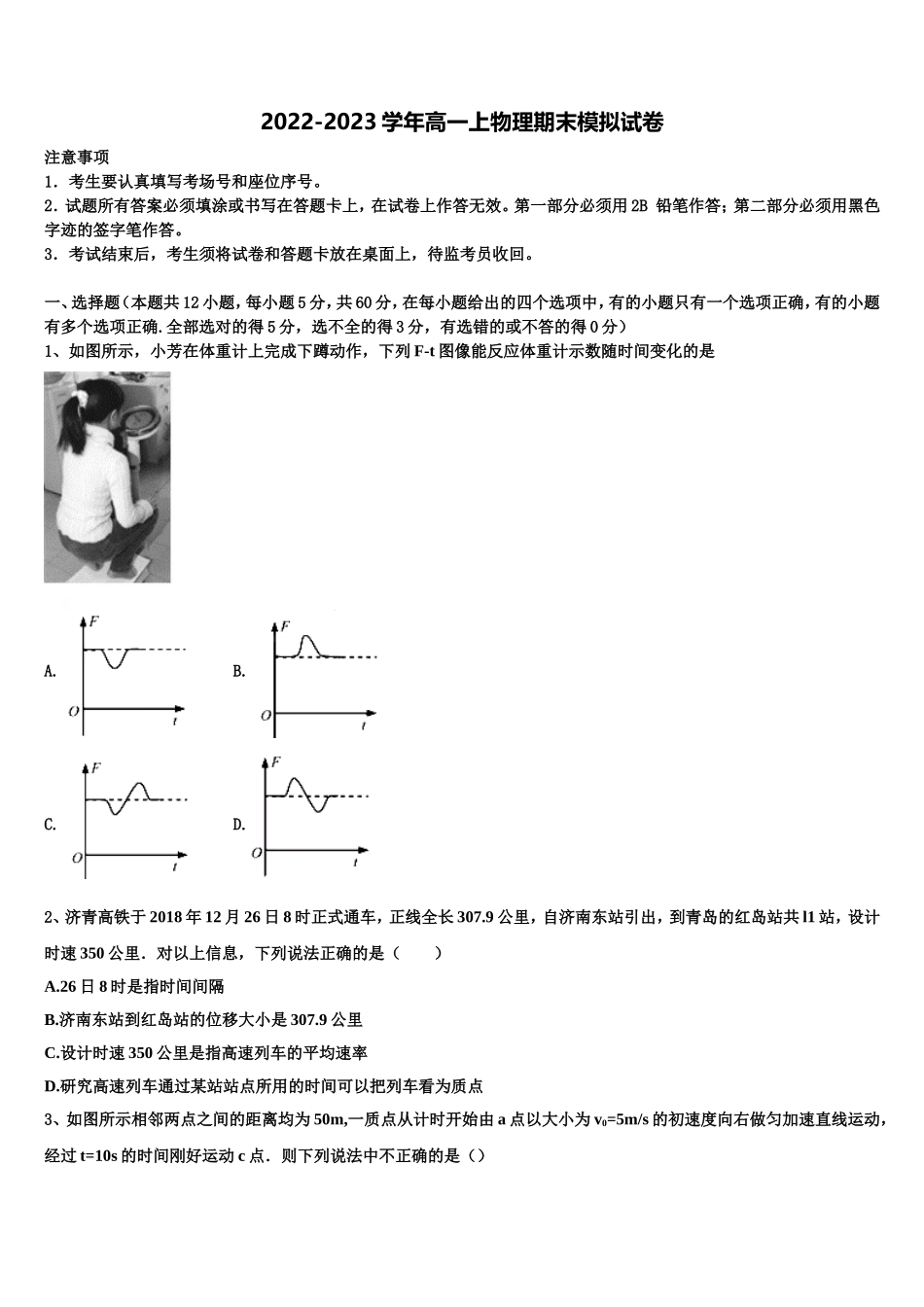 2022年湖南省醴陵市第二中学物理高一上期末学业水平测试试题含解析_第1页