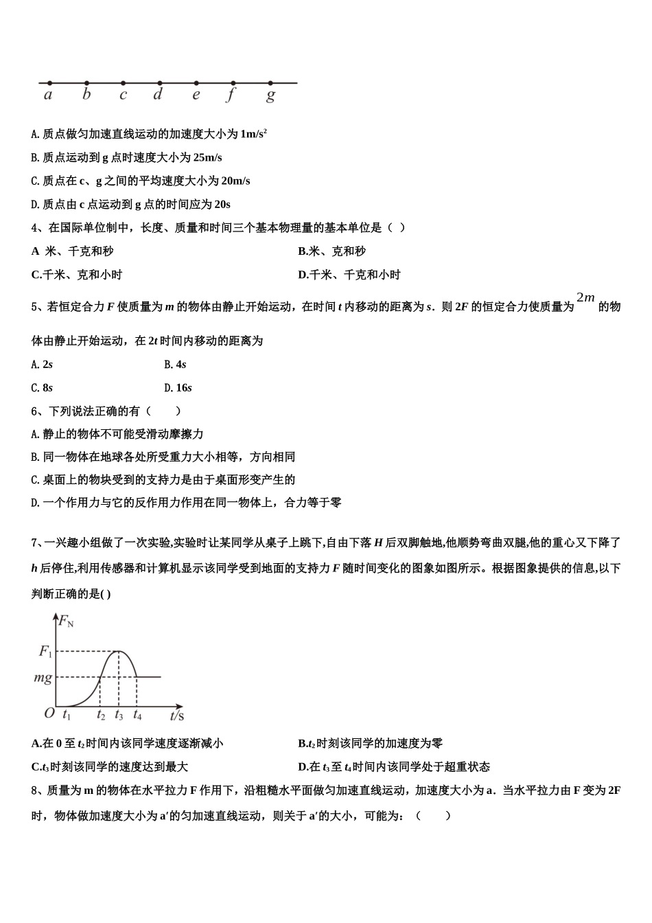 2022年湖南省醴陵市第二中学物理高一上期末学业水平测试试题含解析_第2页