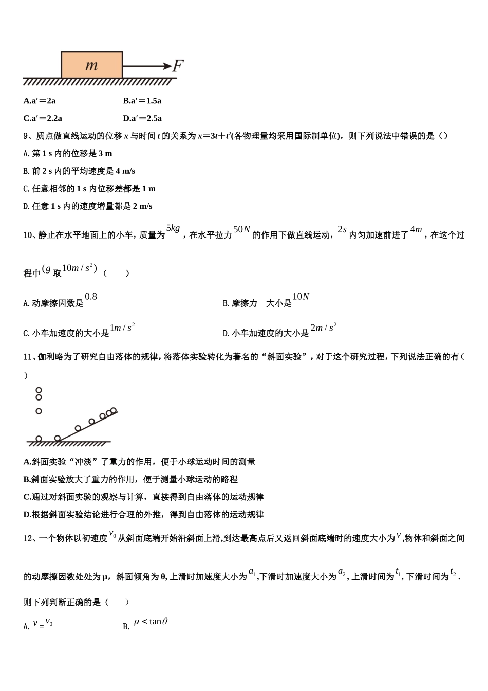 2022年湖南省醴陵市第二中学物理高一上期末学业水平测试试题含解析_第3页