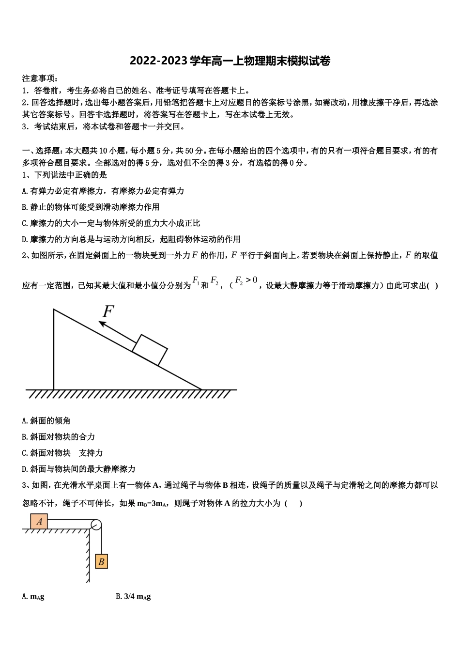 2022-2023学年山东省宁津县保店中学物理高一第一学期期末质量跟踪监视试题含解析_第1页