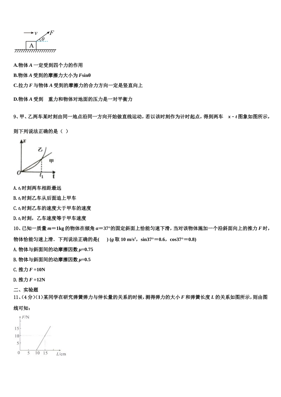 2022-2023学年山东省宁津县保店中学物理高一第一学期期末质量跟踪监视试题含解析_第3页