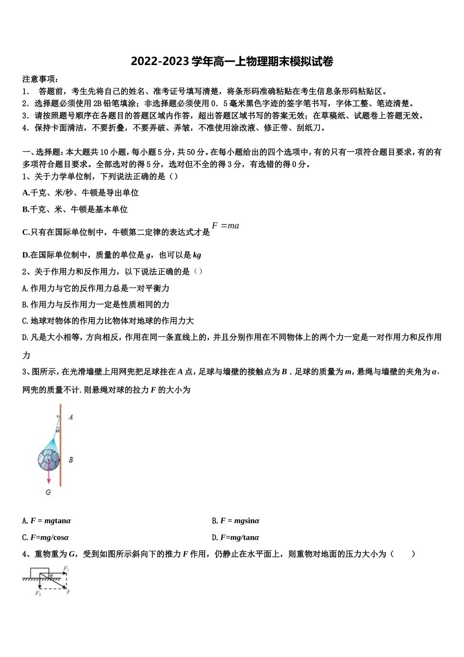 2022年江苏省宿迁市北大附属宿迁实验学校物理高一上期末检测模拟试题含解析_第1页