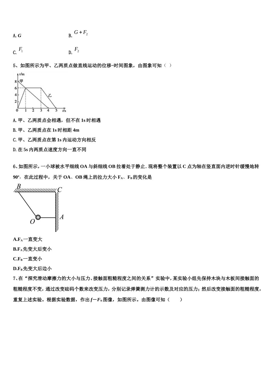 2022年江苏省宿迁市北大附属宿迁实验学校物理高一上期末检测模拟试题含解析_第2页