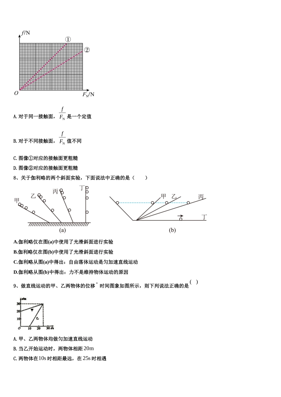 2022年江苏省宿迁市北大附属宿迁实验学校物理高一上期末检测模拟试题含解析_第3页