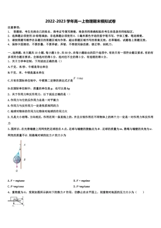 2022年江苏省宿迁市北大附属宿迁实验学校物理高一上期末检测模拟试题含解析