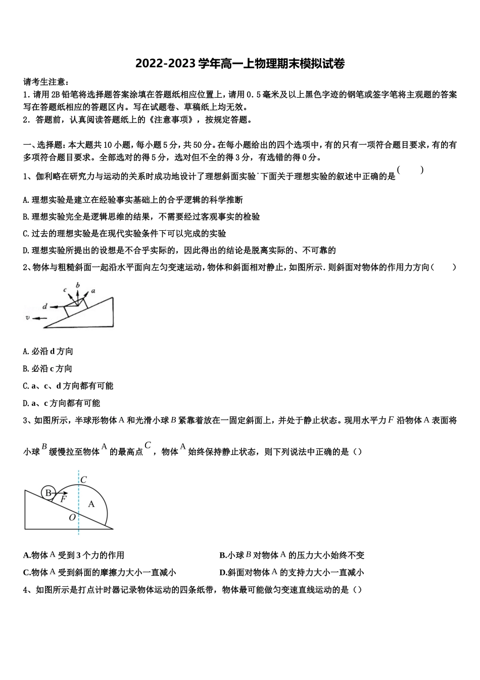 2022年江苏省宿迁市高一物理第一学期期末经典试题含解析_第1页