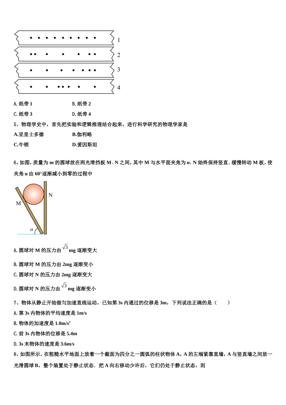2022年江苏省宿迁市高一物理第一学期期末经典试题含解析_第2页