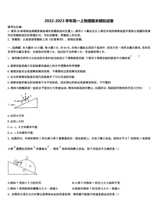 2022年江苏省宿迁市高一物理第一学期期末经典试题含解析