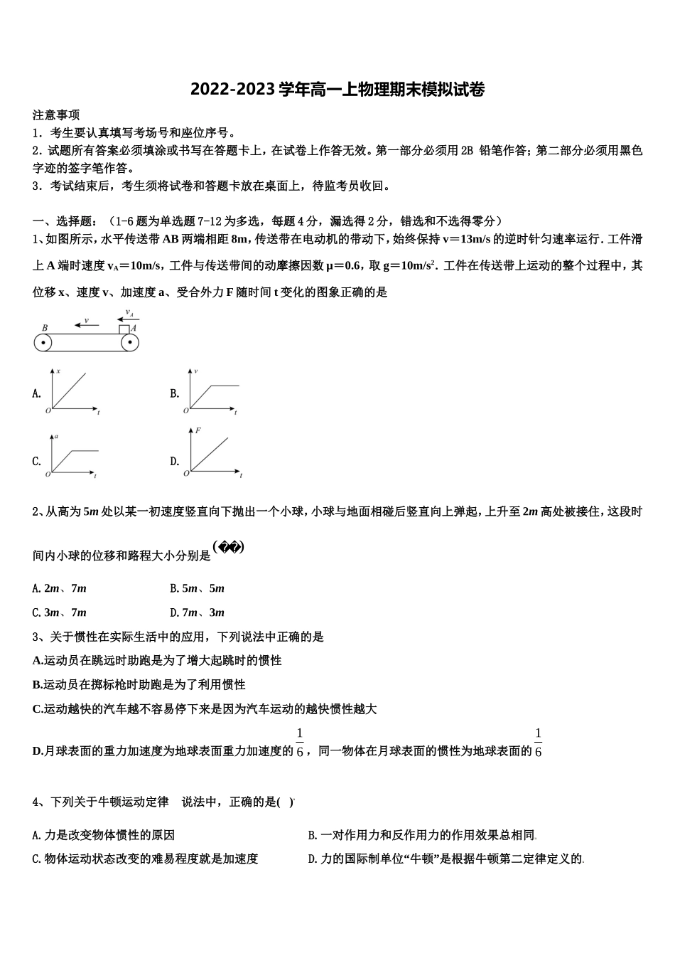 2022年湖南省浏阳二中、五中、六中三校物理高一第一学期期末学业质量监测模拟试题含解析_第1页