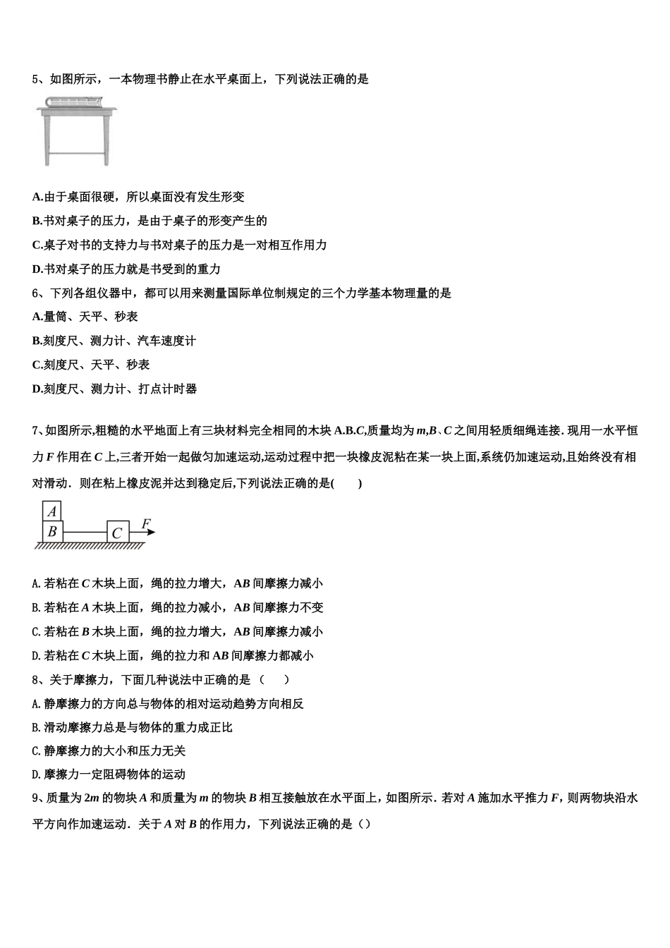 2022年湖南省浏阳二中、五中、六中三校物理高一第一学期期末学业质量监测模拟试题含解析_第2页
